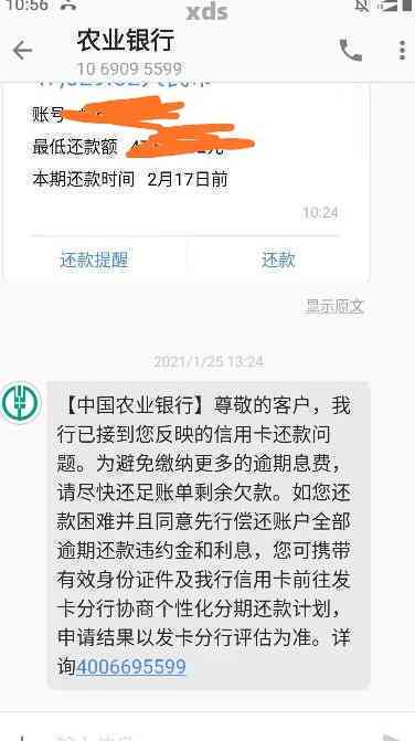 欠了农行的信用卡逾期