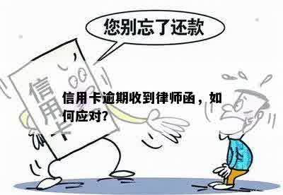 信用卡逾期，银行律师函发到几个地方可以拒收吗？