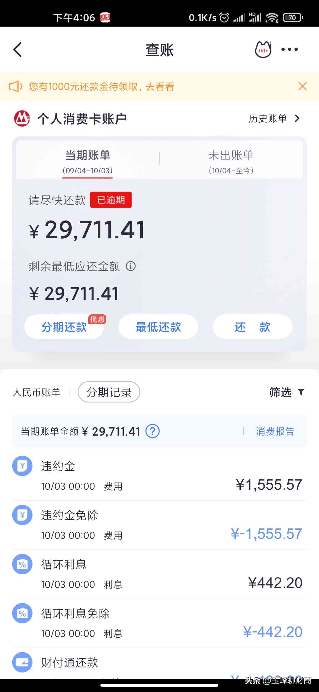 信用卡刷卡次数逾期标准：多少次算逾期？