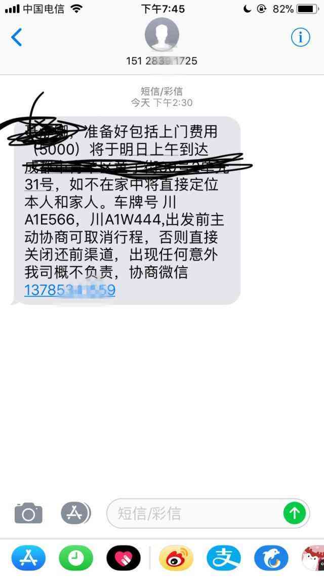 频繁收到信息说我逾期了