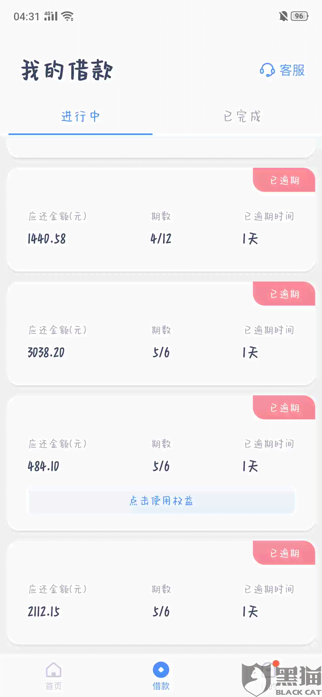 粒粒贷逾期了半个小时会怎么样