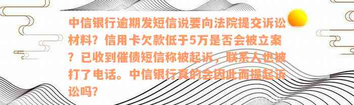 中信逾期了发短信说卡被暂停使用，进入法律流程，已分期的要提前还吗？