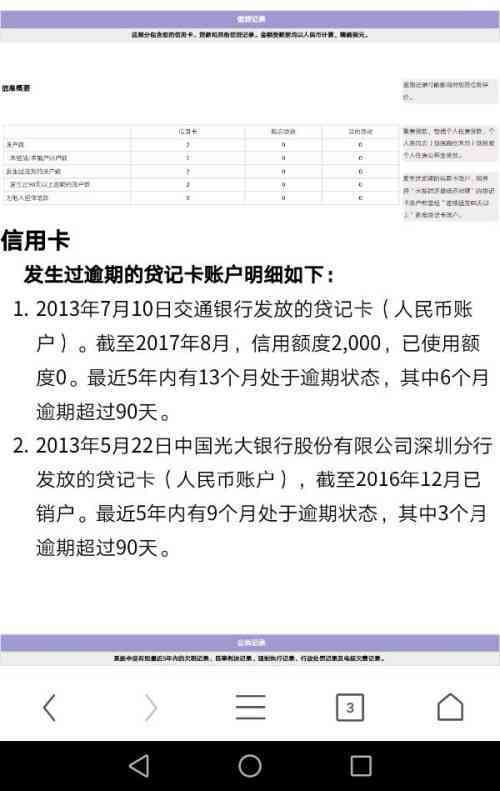 逾期多久后会出现呆账信息？了解不同情况的处理方式和影响因素