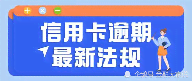 2021年信用卡逾期：是否会公开通讯录？如何避免逾期产生的后果和隐私泄露？