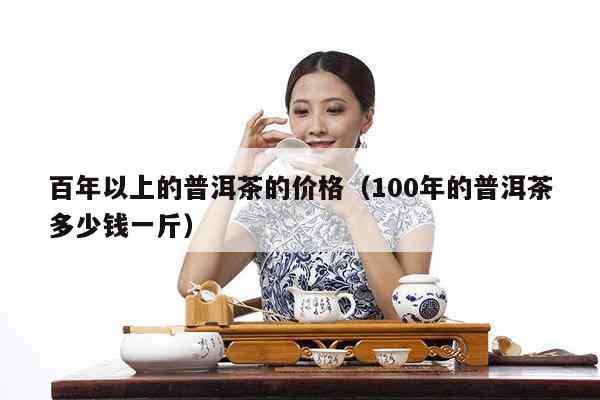 100万的普洱茶价格飙升：真还是假？