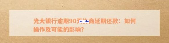 朋友圈逾期状态文案大全：如何应对、表达和解决逾期问题