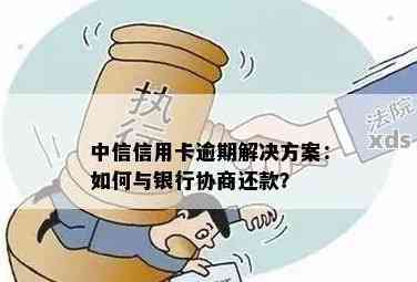 中行信用卡减免逾期费用：是真的吗？