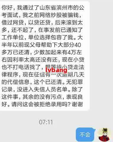 网贷多没逾期影响事业单位