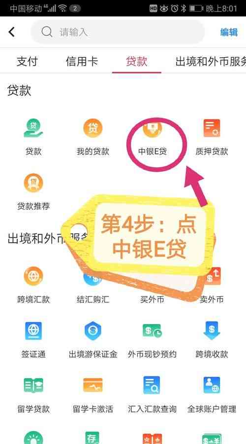 中银e贷还款方式更改的流程和条件是什么？