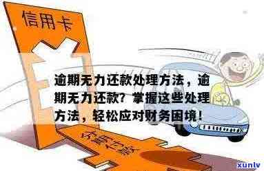 全面指南：解决便民卡无力偿还问题的各种可能性和策略