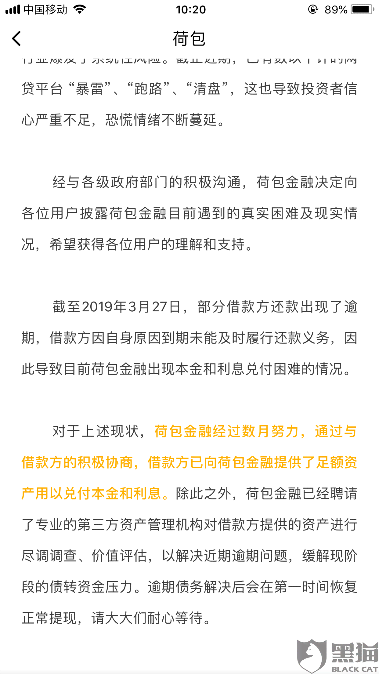 新持有便民卡一年后未能按时归还本金，该如何处理？