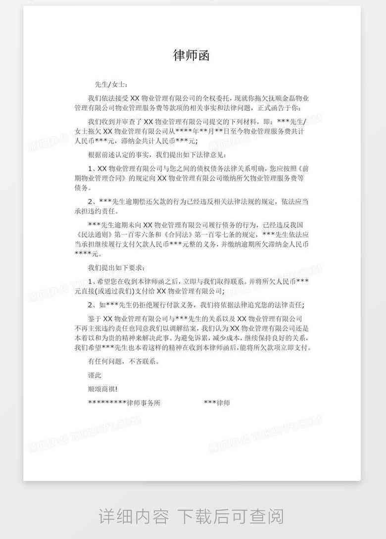 信用卡逾期催款律师函的作用与影响：全面解析及其应对策略