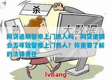 网贷逾期不还款，是否需要报警？警察会上门处理吗？