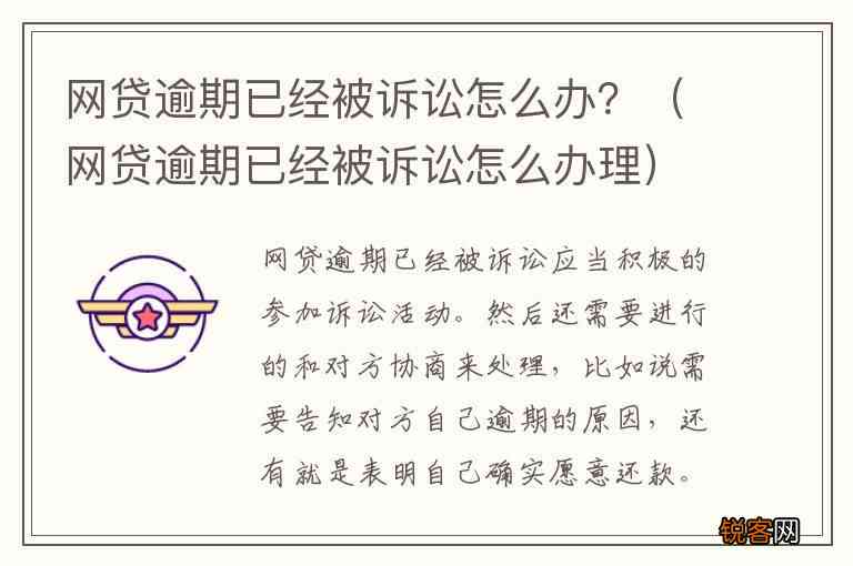 网贷逾期报案处理全解析：如何应对逾期、报案程序及后续处理