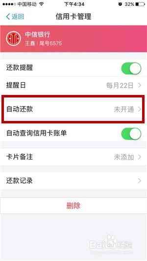 云闪付自动还款：开通、关闭与设置步骤，包括信用卡。