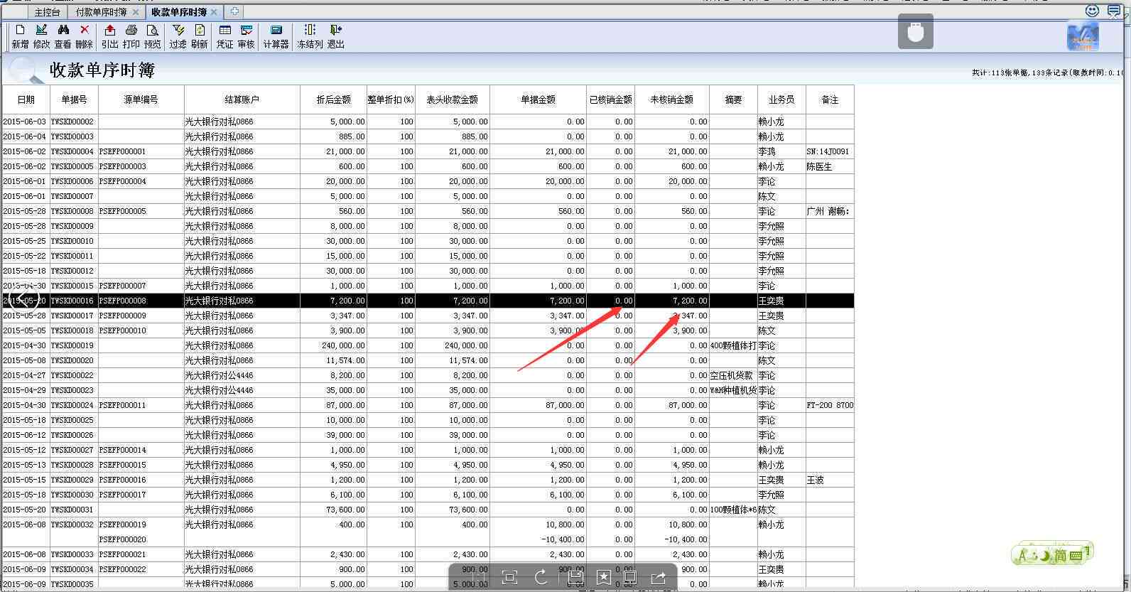 '核销后还款计划更新原因与操作'