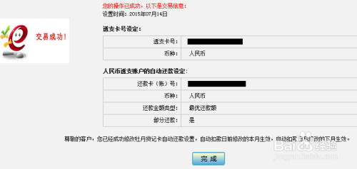 如何在工行信用卡网站上设置和更换自动还款账户的详细步骤及注意事项