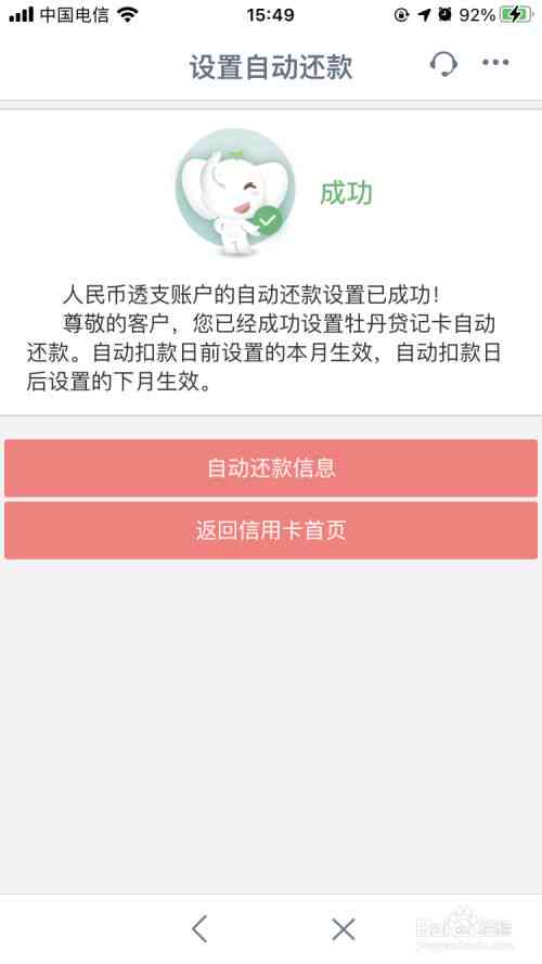 工行信用卡怎么在网上设置更换自动还款