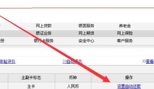 工行信用卡怎么在网上设置更换自动还款