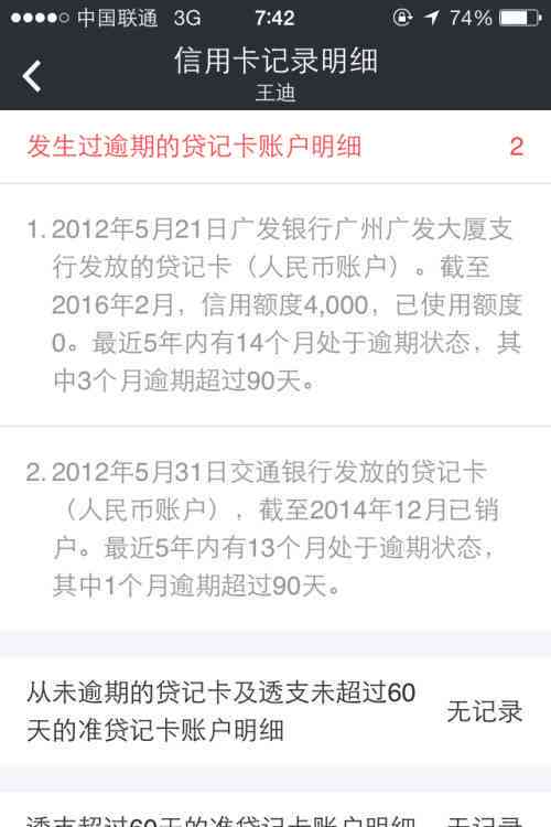 逾期记录能过信用卡吗？怎么办？还能办信用卡吗？可以贷款吗？