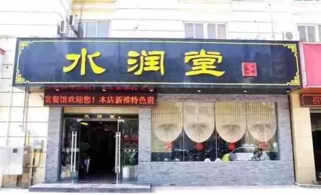 福润堂普洱茶仓建湖店地址查询