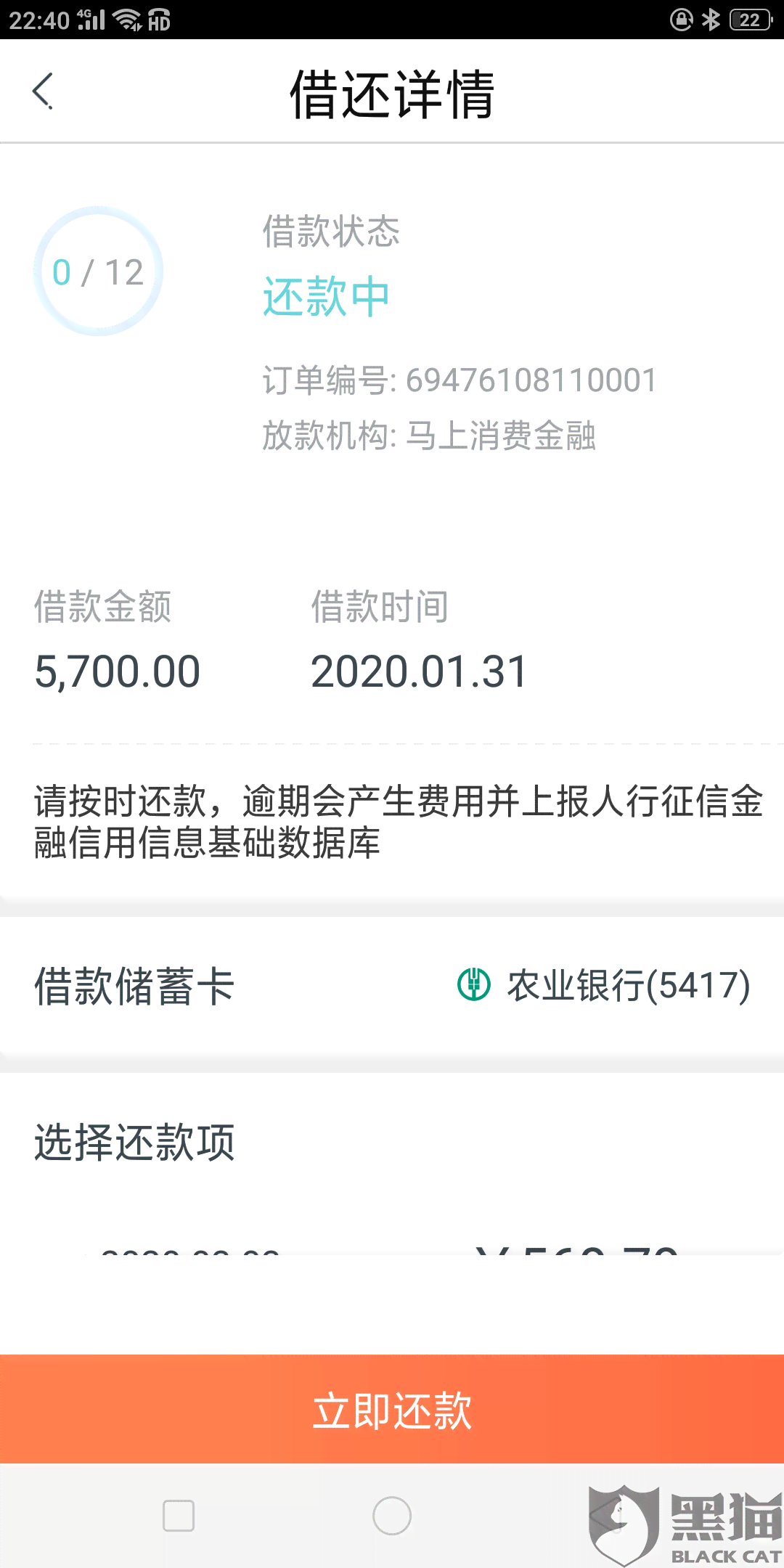 晚上借借呗钱几点能到账