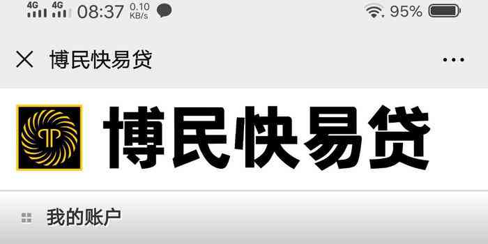 沈阳博民快易贷提前还清是否可行？