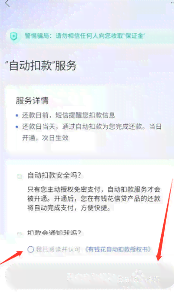 放心借还款计划如何关闭自动扣款及恢复通道？