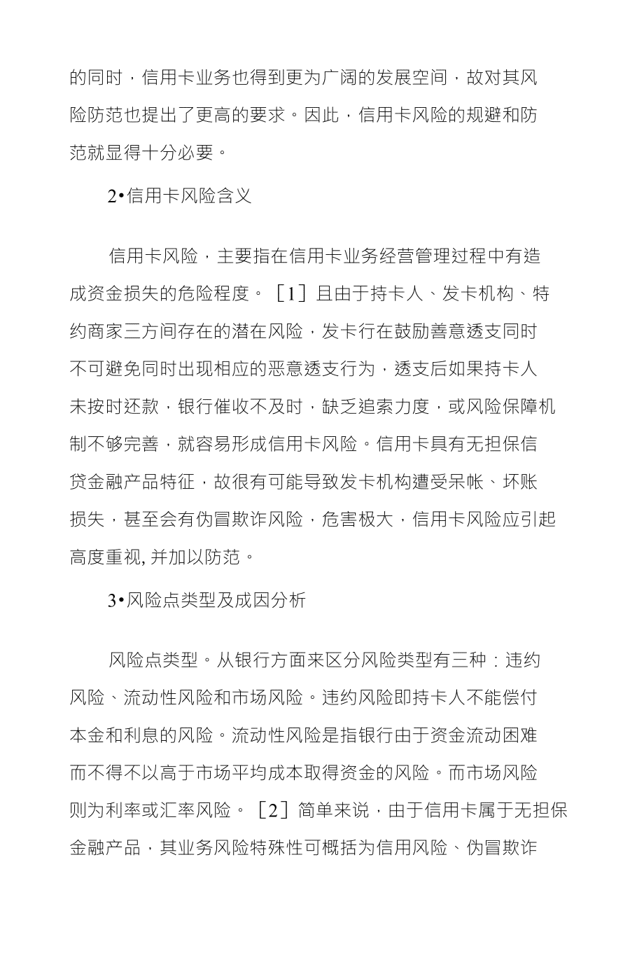 信用卡申请过程中的风险控制措以及可能影响审批结果的因素