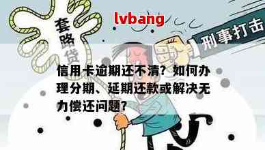 分期还款相关问题解答：找不到分期方案怎么办？是否可以不还款？