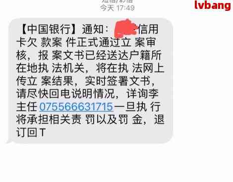 欠信用卡有短信说今天来抓我立案了：真实情况揭秘