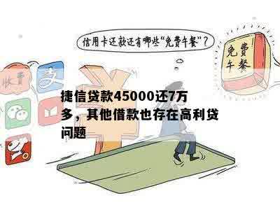 中腾信高利贷：借款人不再还款的后果与解决策略