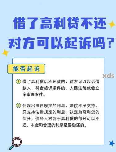 中腾信高利贷：借款人不再还款的后果与解决策略