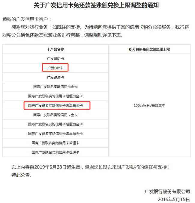 广发免还款签账额如何使用？广发银行免还款签账额兑换及上架时间