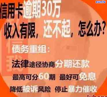 信用卡逾期还款的惊人费用：理解、避免与解决方案