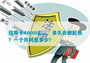 信用卡4000元逾期8个月了怎么办？