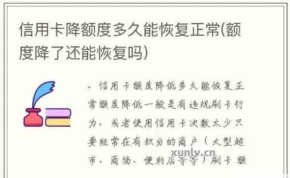 信用卡降额后如何恢复额度？信用额度降低的原因及解决方法有哪些？