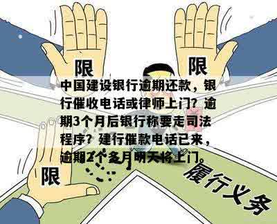 建行逾期上门：时间、方式与拒绝签字