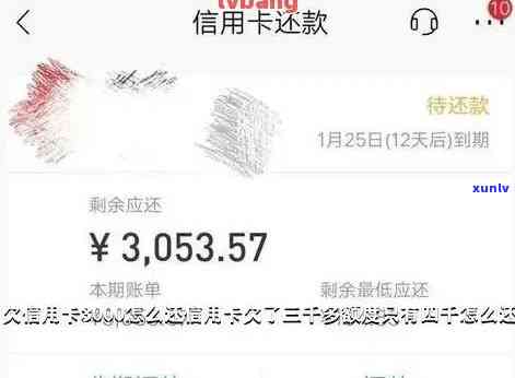 工行信用卡逾期三年只还本金吗？如何解决逾期3000元的问题？