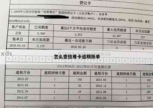 2019年信用卡逾期半年以上数据查询和处理方法