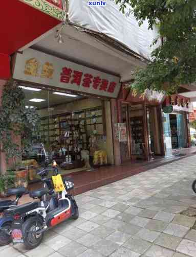 云南勐海普洱茶直营店地址