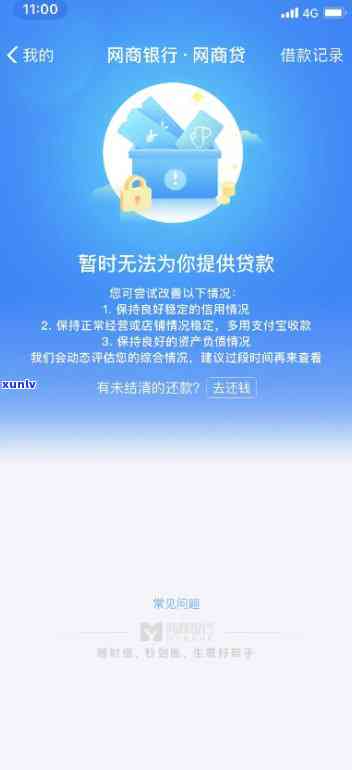 网商贷没逾期突然封了什么时候能解封