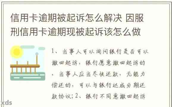 服刑人员信用卡有逾期怎么处理-服刑人员信用卡有逾期怎么处理呢