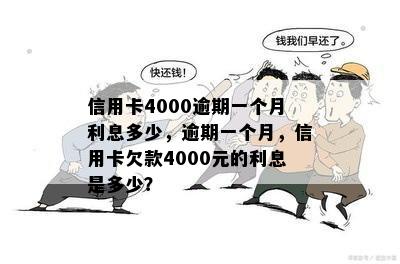 信用卡逾期一个月1400元怎么办？