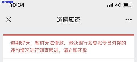 微粒贷审核条件全面解析：逾期网货会影响申请吗？如何避免影响通过？