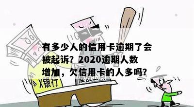 有的人信用卡逾期几年了怎么办-有的人信用卡逾期几年了怎么办呢