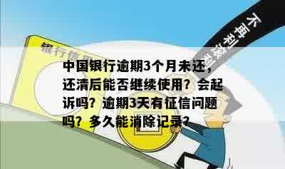 信用卡逾期上：多久能消除记录？对信用有何影响？如何撤销？怎么办？