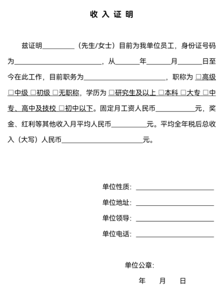 新 信用卡逾期时，如何从工作单位获取低收入证明模板的指南