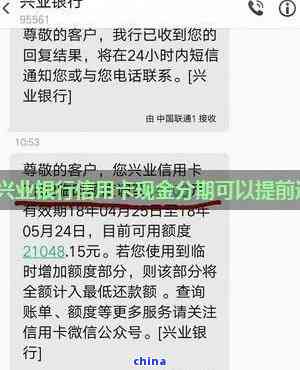 兴业银行个性化分期申请获批，保留原有账单继续使用