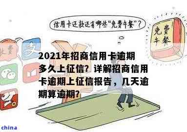 2021年信用卡逾期时间节点与记录关联：逾期多久会影响个人信用？